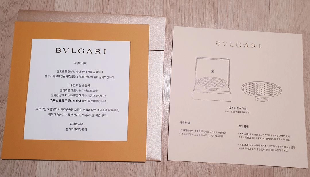 [2026 불가리 VIP 기프트] 디바스 드림 주얼리 트레이 이미지