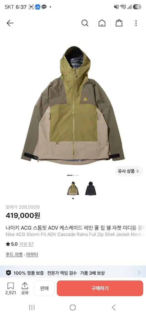 ACG 스톰핏 adv 케스케이드 자켓 L 올리브 이미지