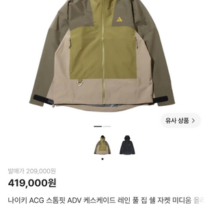 ACG 스톰핏 adv 케스케이드 자켓 L 올리브 이미지