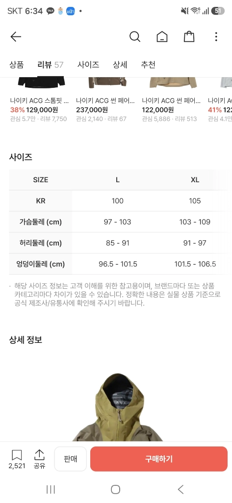 ACG 스톰핏 adv 케스케이드 자켓 L 올리브 이미지