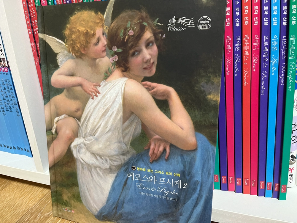 명화로 보는 그리스로마신화 (세이펜 활용책) 이미지