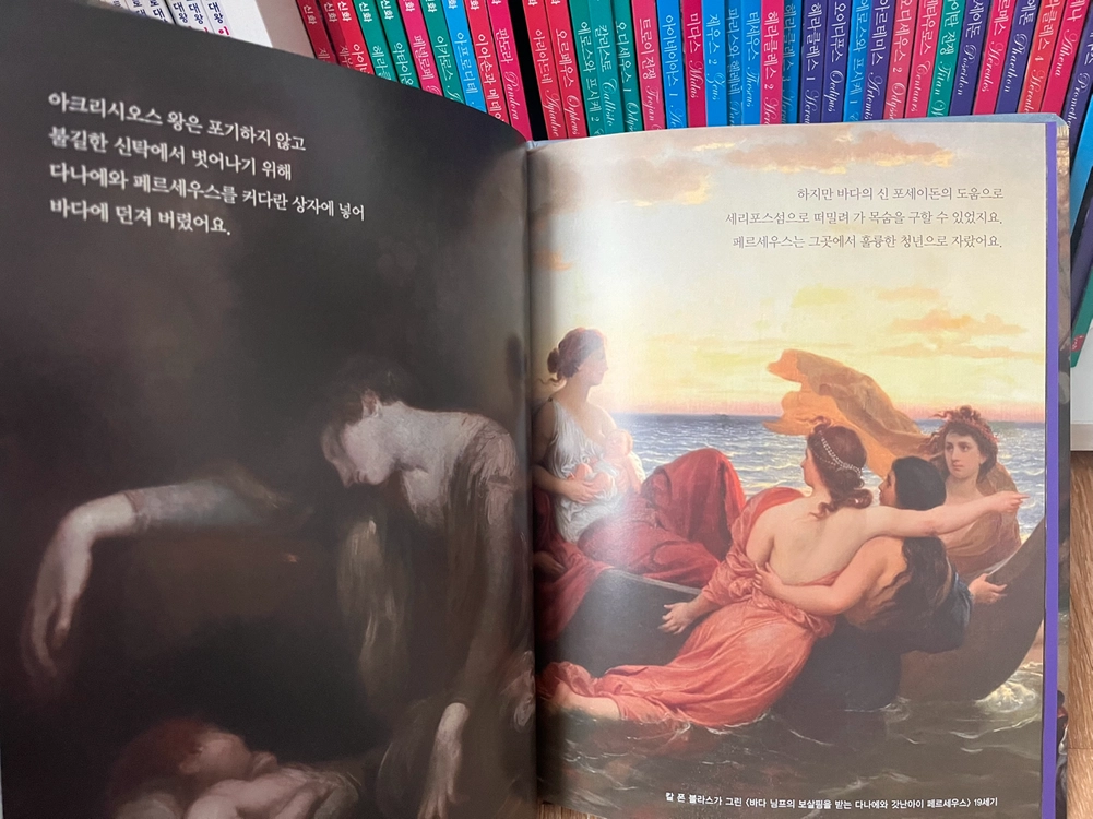 명화로 보는 그리스로마신화 (세이펜 활용책) 이미지