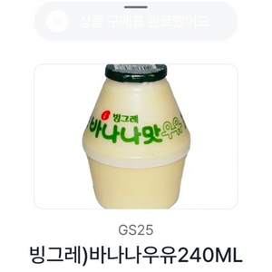 GS25 빙그레 바나나우유 240ml 이미지