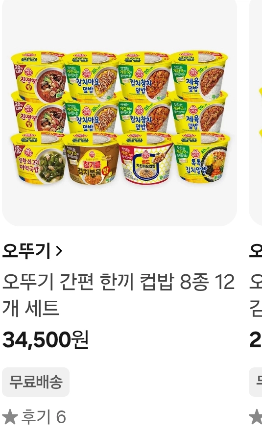 오뚜기컵밥8종12개세트일괄판매(CU택포) 이미지
