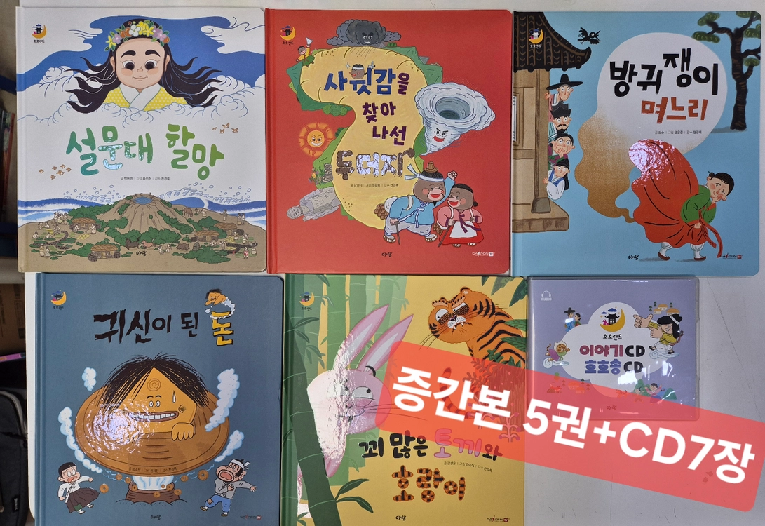 아람 호호랜드_( 증간본 포함 최다구성) 이미지