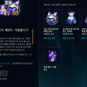 롤 LOL 리그오브레전드 RP 2026 홀 오브 레전드 가장좋다구 라구 팝니다 이미지
