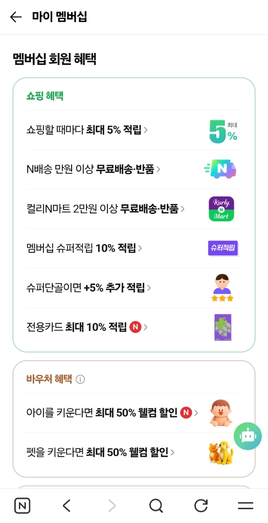 네이버플러스 1년 패밀리 멤버구합니다(2자리남음) 이미지