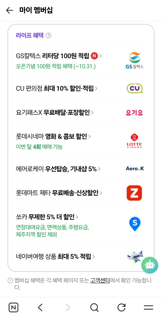 네이버플러스 1년 패밀리 멤버구합니다(2자리남음) 이미지