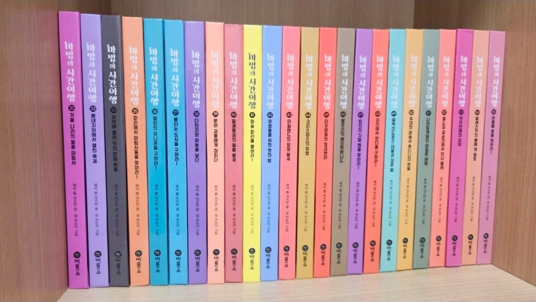 마법의 시간여행 55권 부록포함 이미지