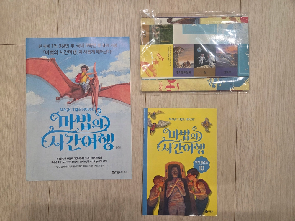 마법의 시간여행 55권 부록포함 이미지