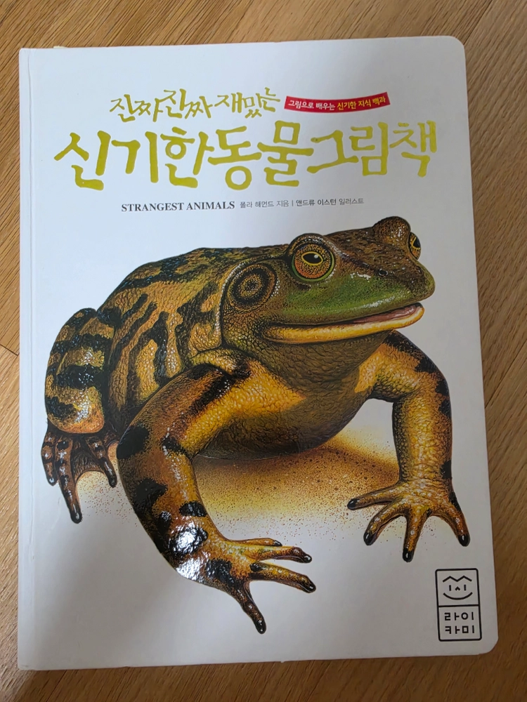 진짜진짜 재밌는 그림책 이미지