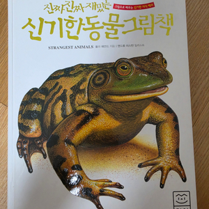 진짜진짜 재밌는 그림책 이미지