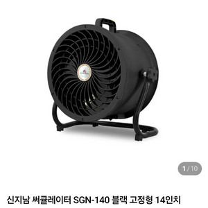 신지남 산업용 서큘레이터 SGN-140 공업용 선풍기 이미지