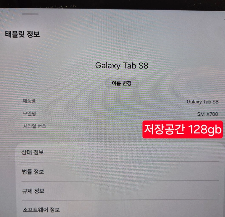 갤럭시탭 s8 와이파이 128gb 이미지