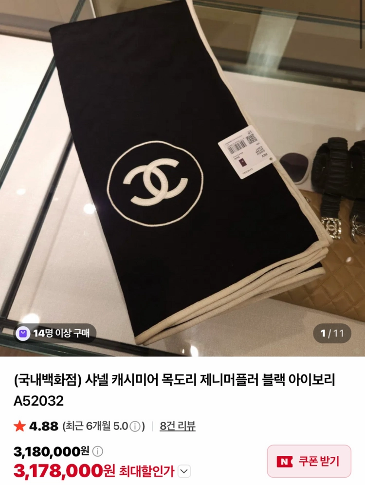 정품 샤넬 제니 머플러 이미지