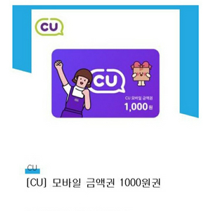CU 모바일 금액권 1,000원 이미지