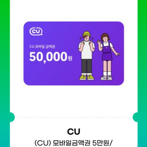 cu편의점 모바일상품권 5만원권팜니다 이미지