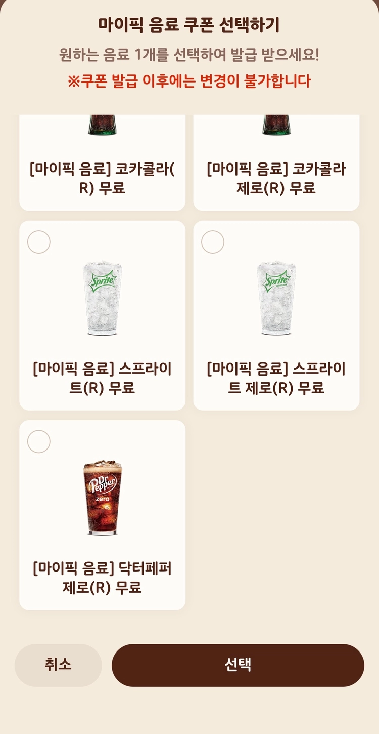 버거킹 마이픽 음료 쿠폰 3매 일괄 2,500원에 드립니다 이미지