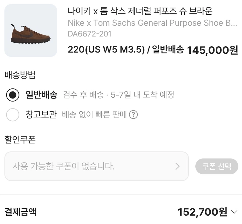 나이키 톰삭스 브라운 220사이즈 새제품 13만원 이미지