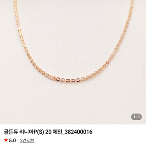 골든듀 리니아 20인치 18k 체인 로골 이미지