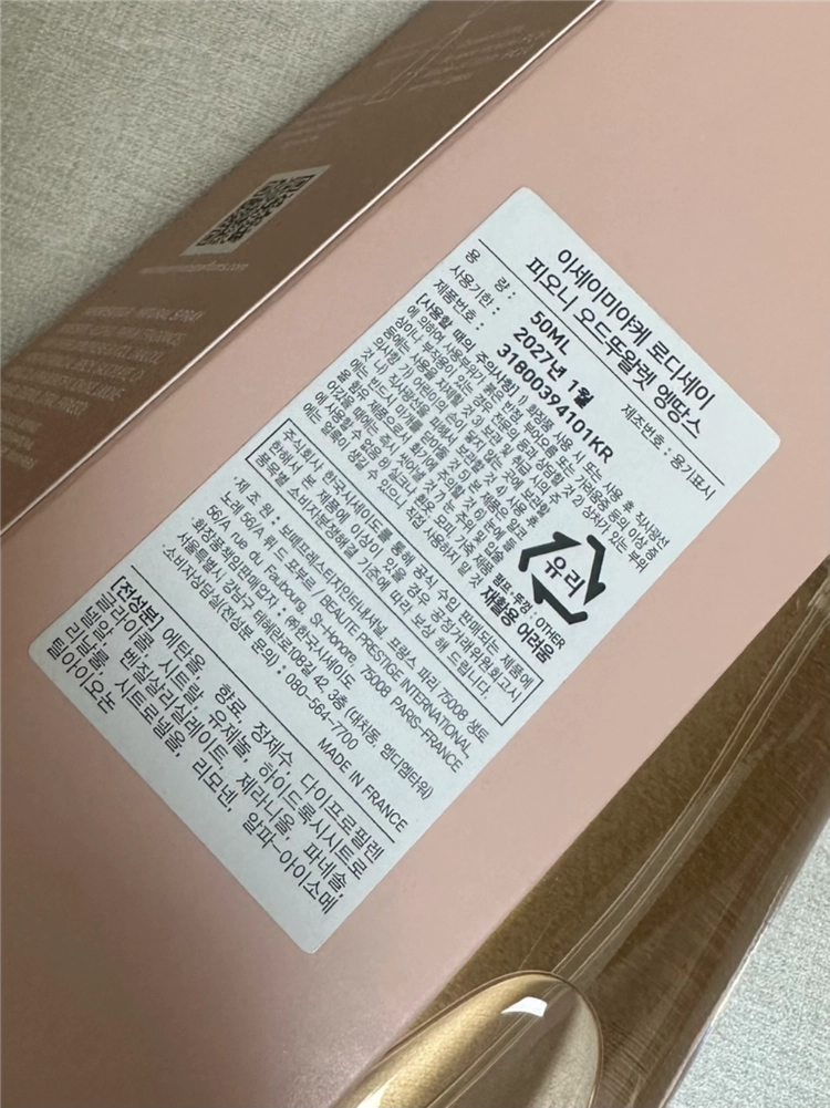 이세이미야케 로디세이 피오니 50ml 이미지