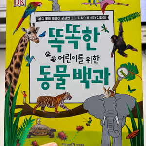 어린이 동물 백과 이미지
