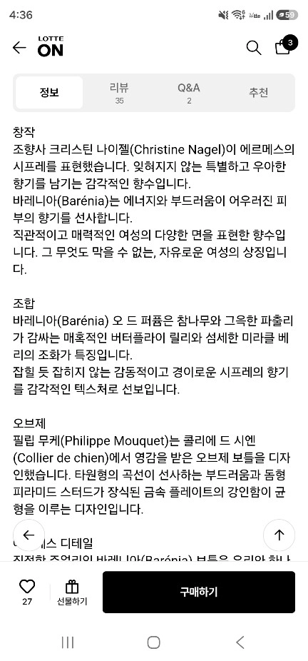 에르메스 바레니아 오드퍼퓸 이미지