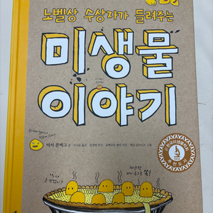 미생물 이야기 전집 이미지