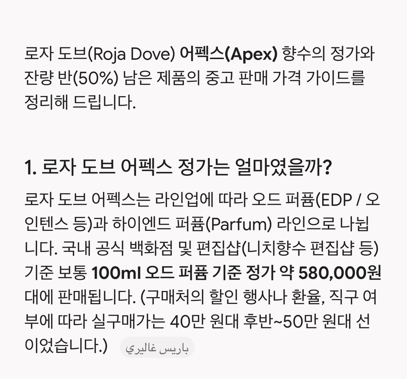 로자도브 어펙스 직구 니치향팝니다 이미지