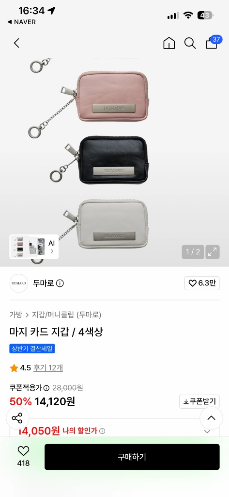 두마로 마지 카드지갑 핑크색 지퍼형 이미지