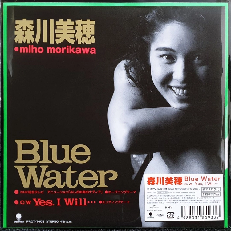 모리카와 미호 Blue Water (신비한 바다의 나디아) 7인치 EP 미개봉 신품 이미지