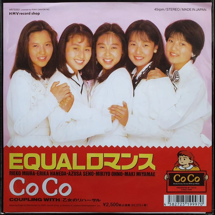 코코 CoCo EQUALロマンス (란마 1/2) 7인치 EP 미개봉 신품 이미지