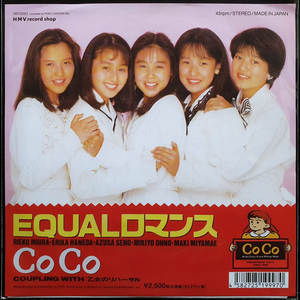 코코 CoCo EQUALロマンス (란마 1/2) 7인치 EP 미개봉 신품 이미지