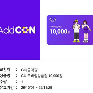 CU 모바일상품권 1만원권 이미지