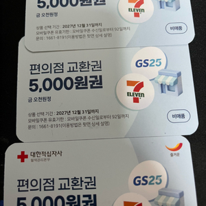 GS25 편의점 교환권 팝니다. 이미지