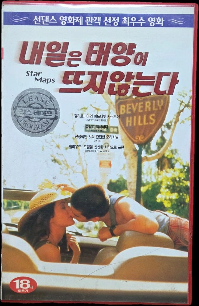 내일은 태양이 뜨지 않는다 비디오테이프 이미지