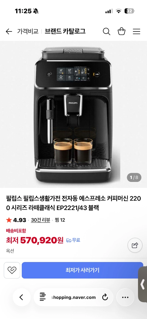 필립스 커피머신 라떼고 2200 자동 에스프레소 커피머신 이미지