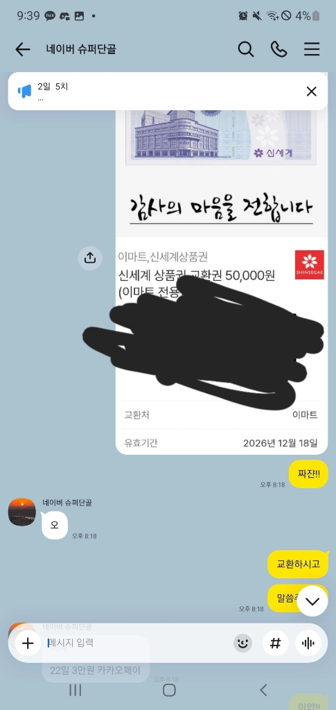 Gs25 모바일상품권 5만원 -> 37000원에 (10월6일 싸게 받아가실분) 한분만 가능합니다. 이미지