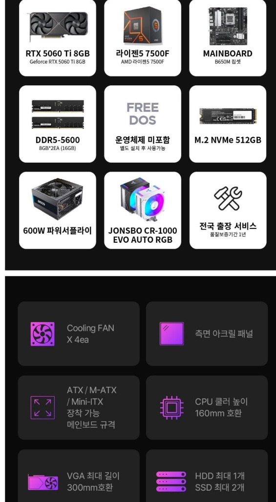 컴퓨터 게이밍 데스크탑 본체 라이젠5 7500F RTX 5060 16GB 512GB 조립PC 이미지