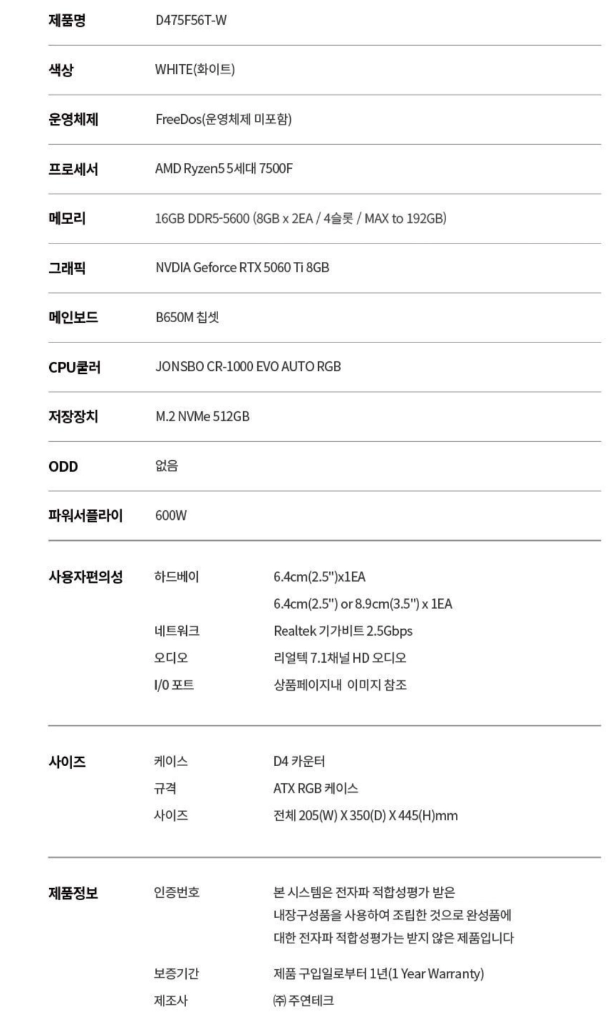 컴퓨터 게이밍 데스크탑 본체 라이젠5 7500F RTX 5060 16GB 512GB 조립PC 이미지