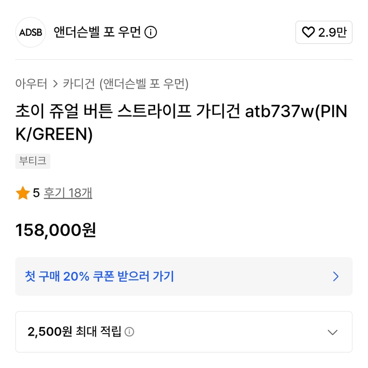앤더슨벨포우먼(Anderson Bell) 초이 쥬얼버튼 스트라이프가디건 55-66 이미지