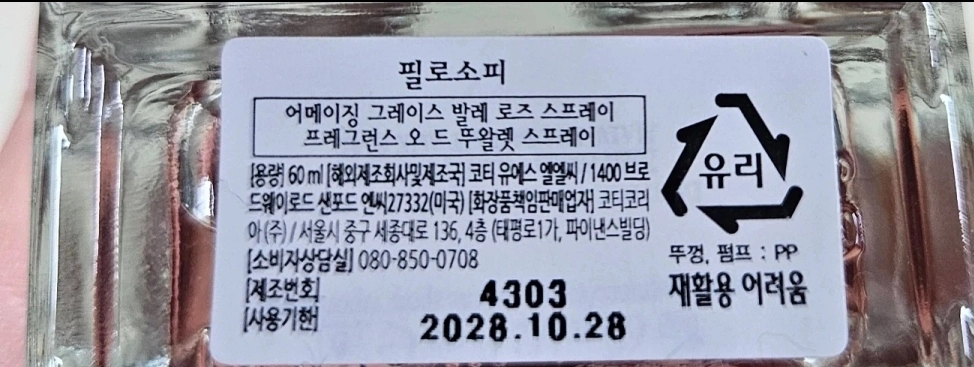 필로소피 어메이징 그레이스 발레 로즈 향수 60ml 이미지