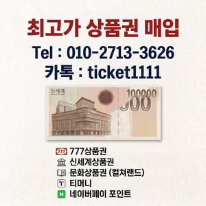 777상품권 티머니/이즐 92% | 신세계·롯데·컬쳐 안전 매입 이미지