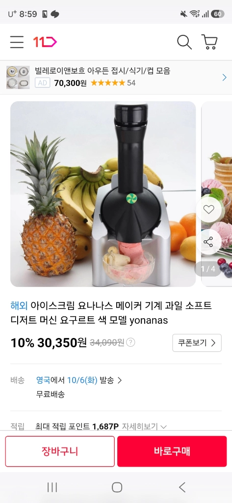 dole 요나나스 아이스크림 메이커 이미지