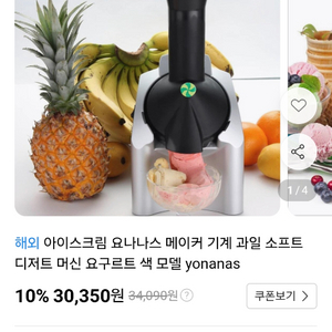 dole 요나나스 아이스크림 메이커 이미지