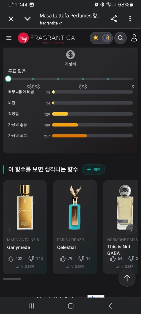 라타파 마사 lattafa masa EDP 100ml 36,000원 (중동 클론 듀프) 이미지