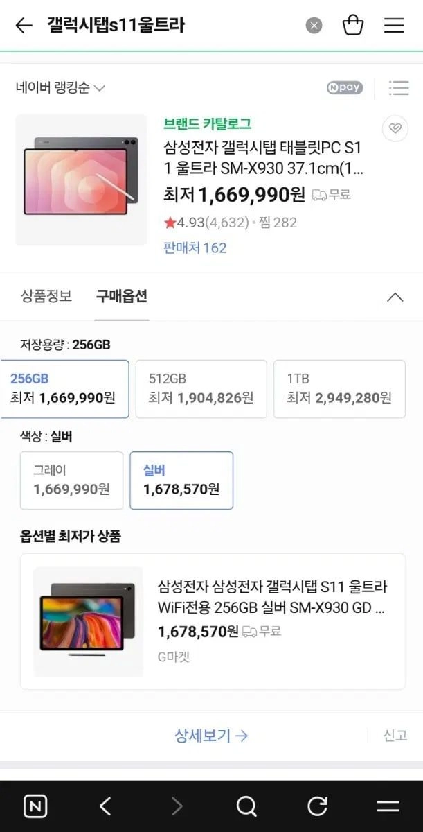 갤럭시탭 S11 울트라 256GB 실버 wifi 풀박스 신품급 이미지