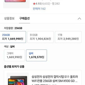갤럭시탭 S11 울트라 256GB 실버 wifi 풀박스 신품급 이미지