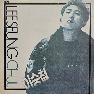 이승철 LP 이미지