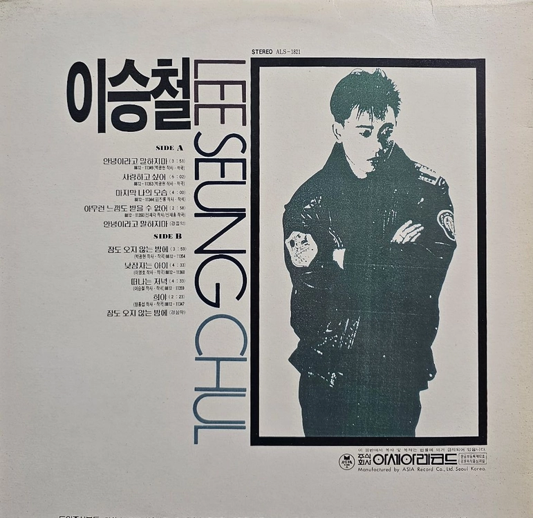 이승철 LP 이미지